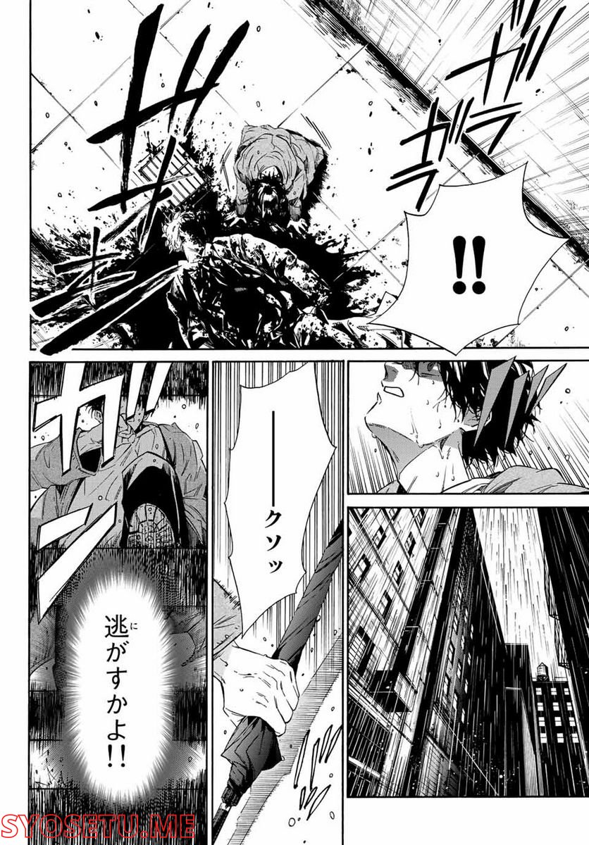 STUNTS 9番目のゴーストRaw – Free) 第1.2話 - Trang 17