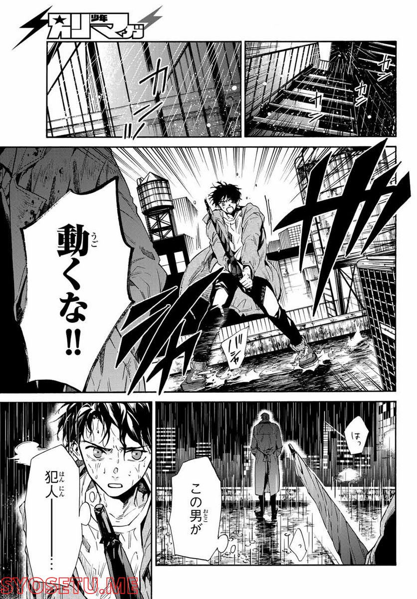 STUNTS 9番目のゴーストRaw – Free) 第1.2話 - Trang 18