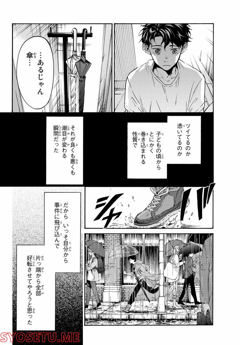 STUNTS 9番目のゴーストRaw – Free) 第1.2話 - Trang 7