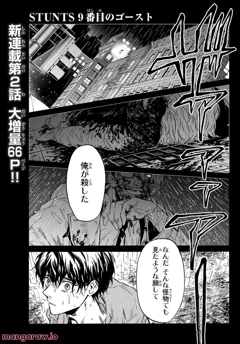 STUNTS 9番目のゴーストRaw – Free) - 第2話 - Page 2