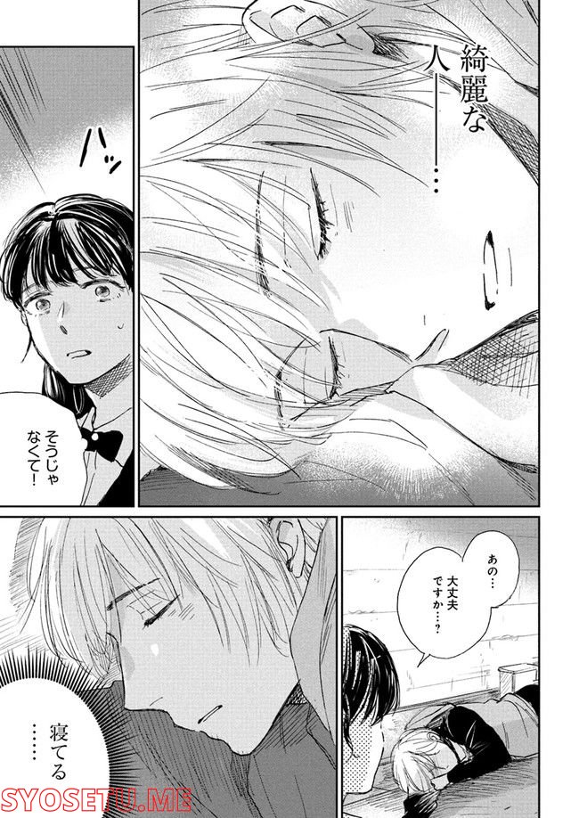 彼誰インソムニア 第1.1話 - Trang 11