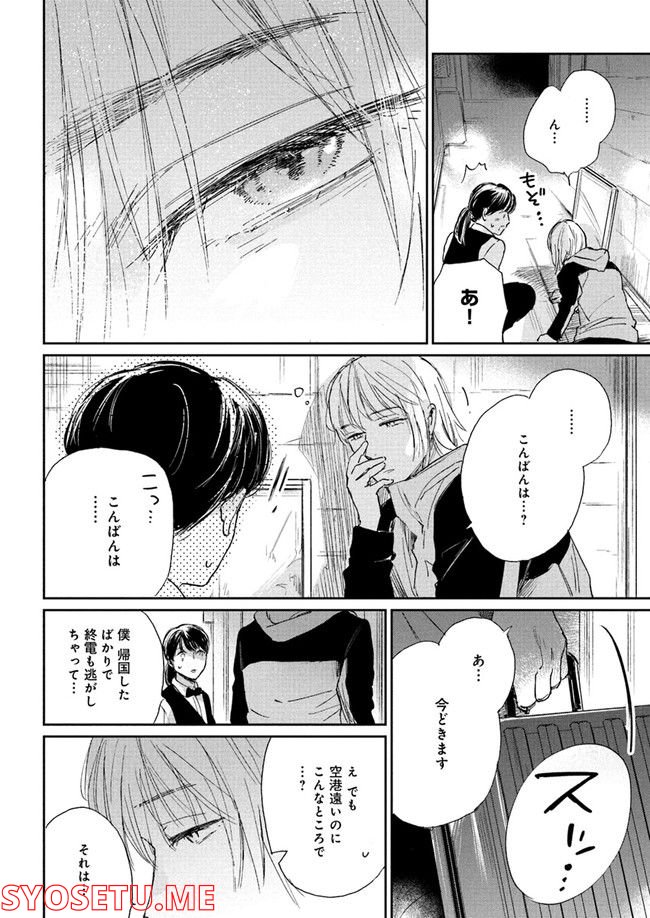 彼誰インソムニア 第1.1話 - Trang 12