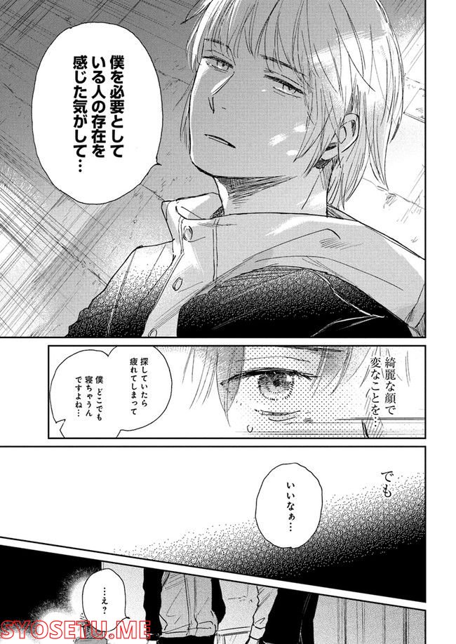 彼誰インソムニア 第1.1話 - Trang 13
