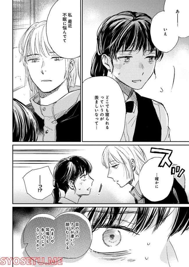 彼誰インソムニア 第1.1話 - Trang 14