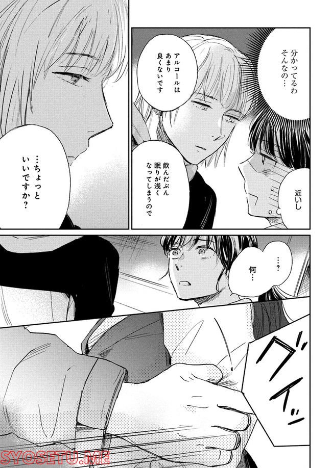 彼誰インソムニア 第1.1話 - Trang 15