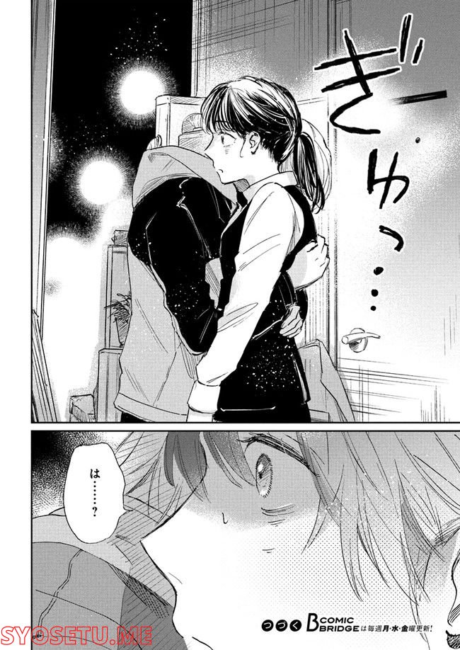彼誰インソムニア 第1.1話 - Trang 16