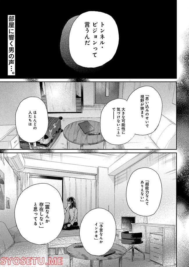 彼誰インソムニア 第1.1話 - Trang 3