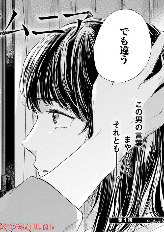 彼誰インソムニア 第1.1話 - Trang 4