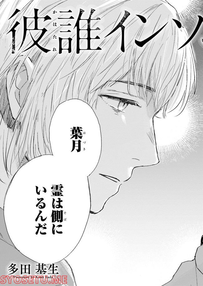 彼誰インソムニア 第1.1話 - Trang 5