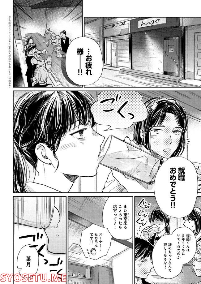 彼誰インソムニア 第1.1話 - Trang 6