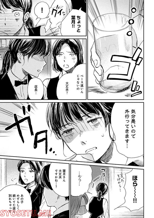 彼誰インソムニア 第1.1話 - Trang 7