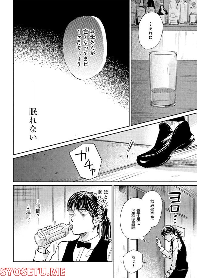 彼誰インソムニア 第1.1話 - Trang 8