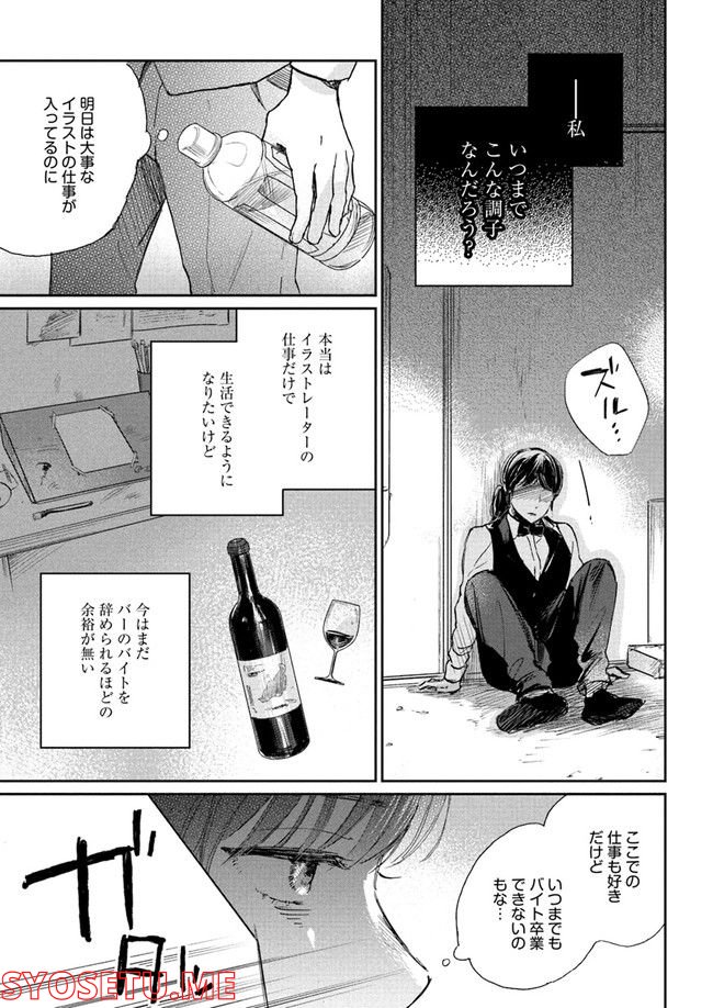 彼誰インソムニア 第1.1話 - Trang 9