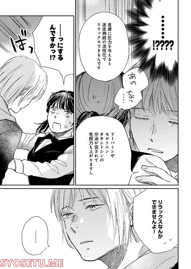 彼誰インソムニア 第1.2話 - Trang 1