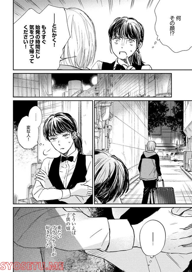 彼誰インソムニア 第1.2話 - Trang 2