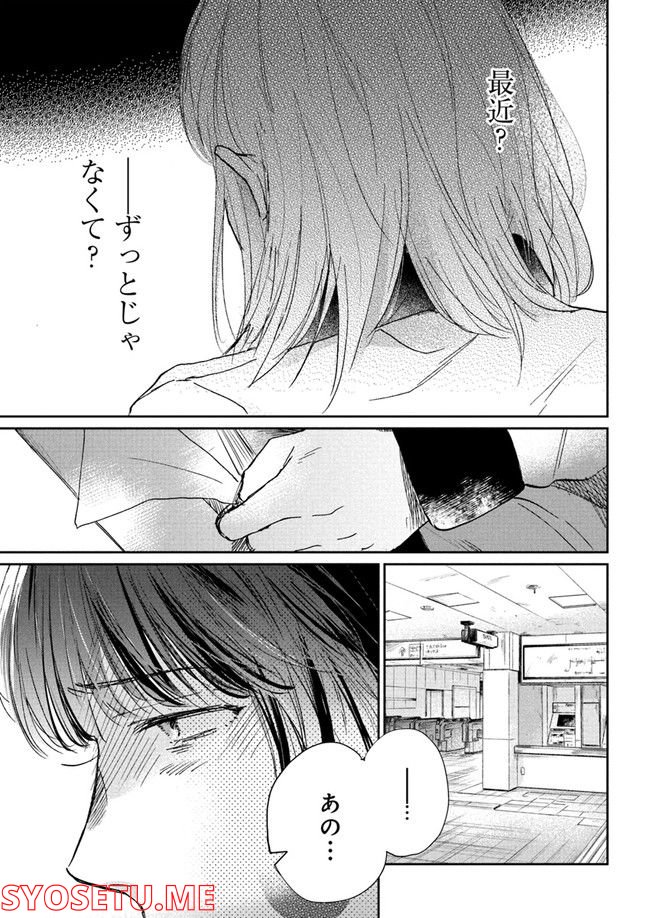 彼誰インソムニア 第1.2話 - Trang 11