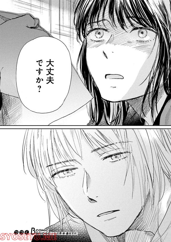 彼誰インソムニア 第1.2話 - Trang 12