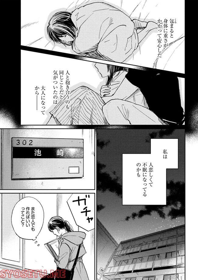 彼誰インソムニア 第1.2話 - Trang 3