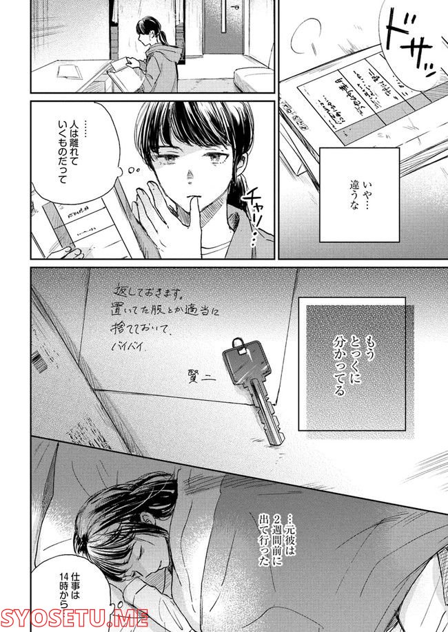彼誰インソムニア 第1.2話 - Trang 4