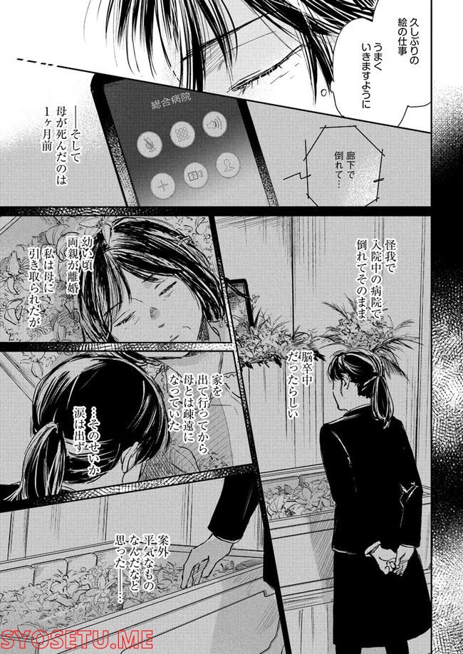 彼誰インソムニア 第1.2話 - Trang 5