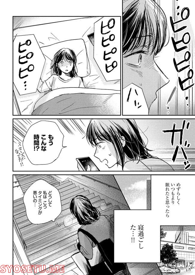 彼誰インソムニア 第1.2話 - Trang 6