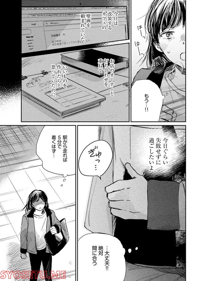 彼誰インソムニア 第1.2話 - Trang 7