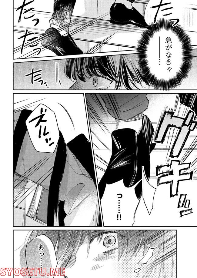 彼誰インソムニア 第1.2話 - Trang 8
