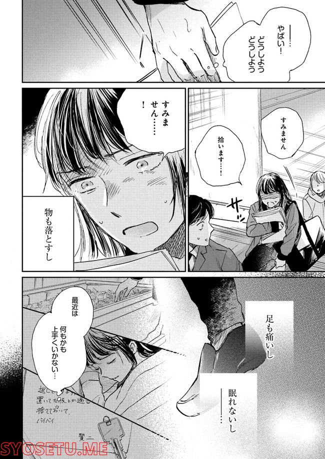 彼誰インソムニア 第1.2話 - Trang 10