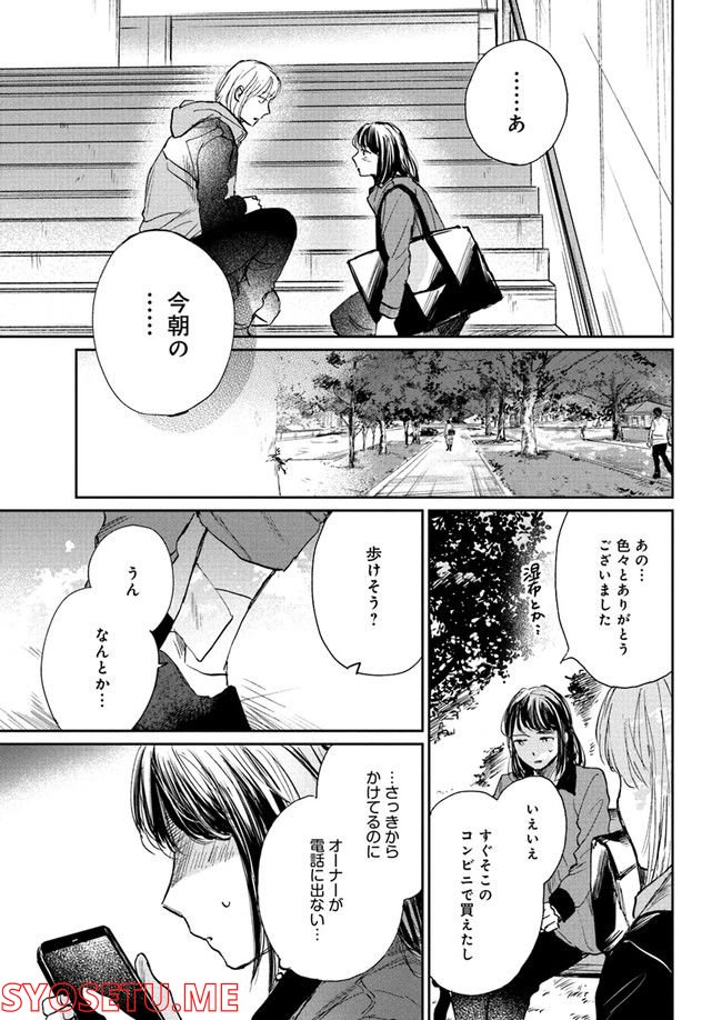 彼誰インソムニア 第1.3話 - Trang 1