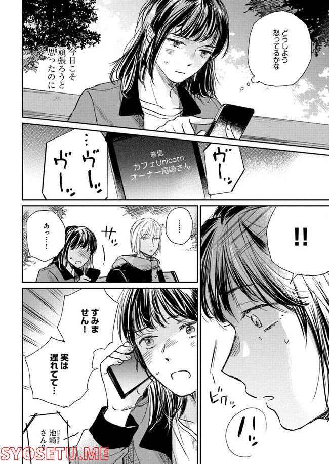 彼誰インソムニア 第1.3話 - Trang 2