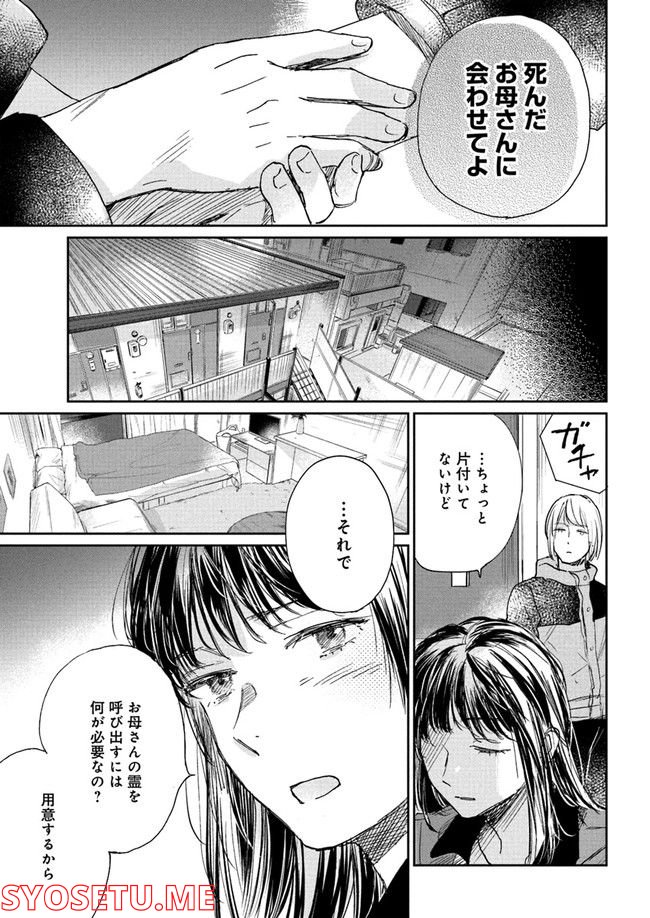 彼誰インソムニア 第1.3話 - Trang 11