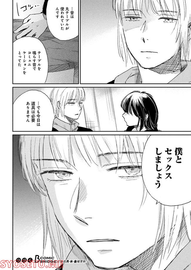 彼誰インソムニア 第1.3話 - Trang 12