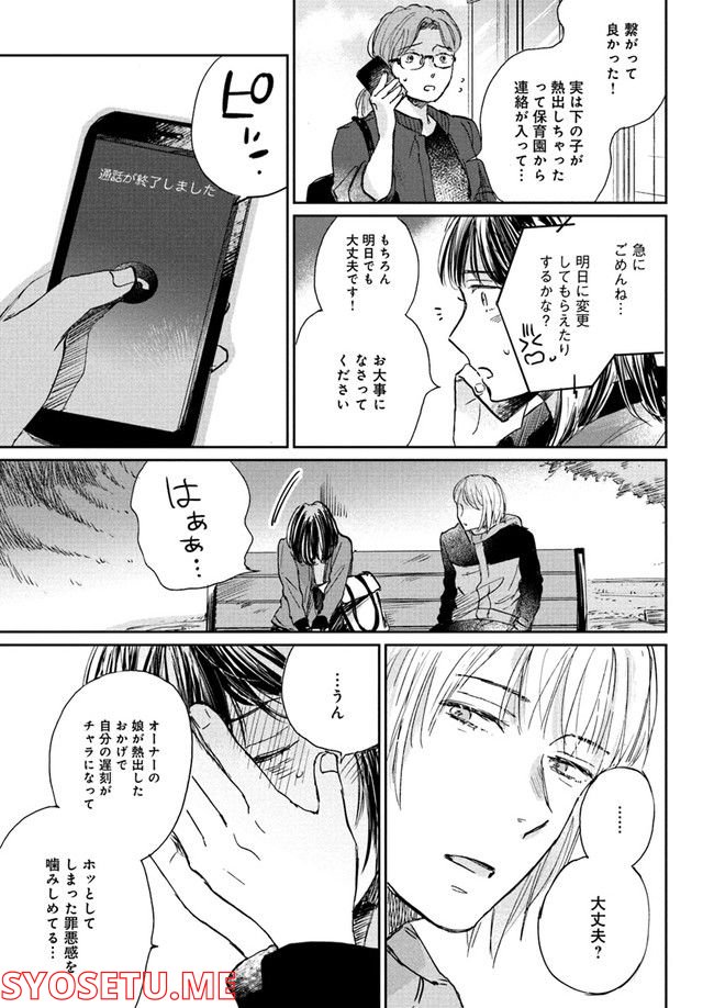 彼誰インソムニア 第1.3話 - Trang 3