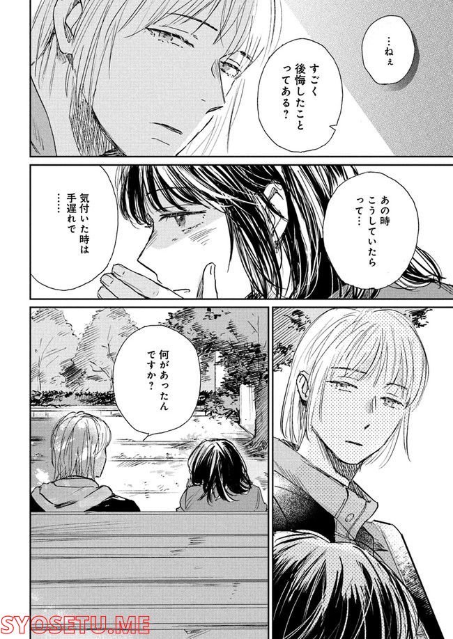 彼誰インソムニア 第1.3話 - Trang 4