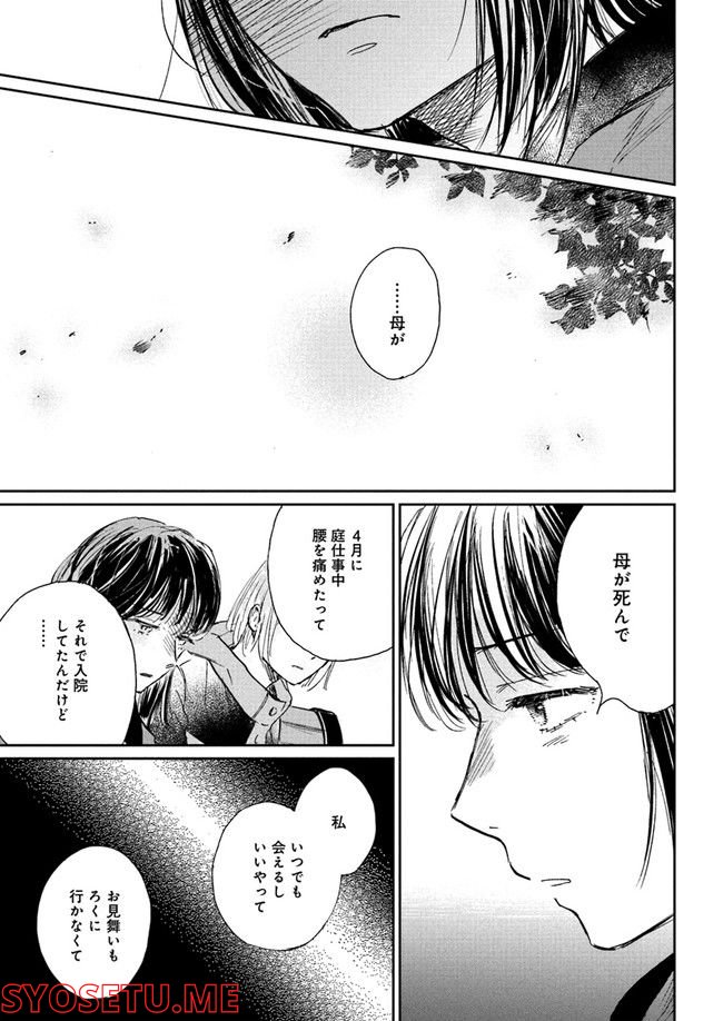 彼誰インソムニア 第1.3話 - Trang 5