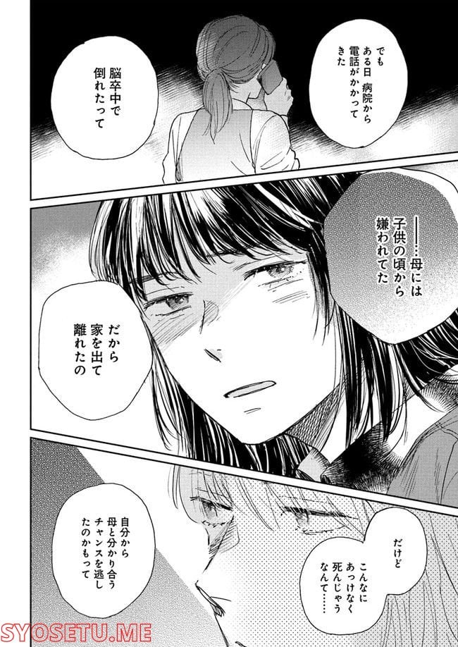 彼誰インソムニア 第1.3話 - Trang 6
