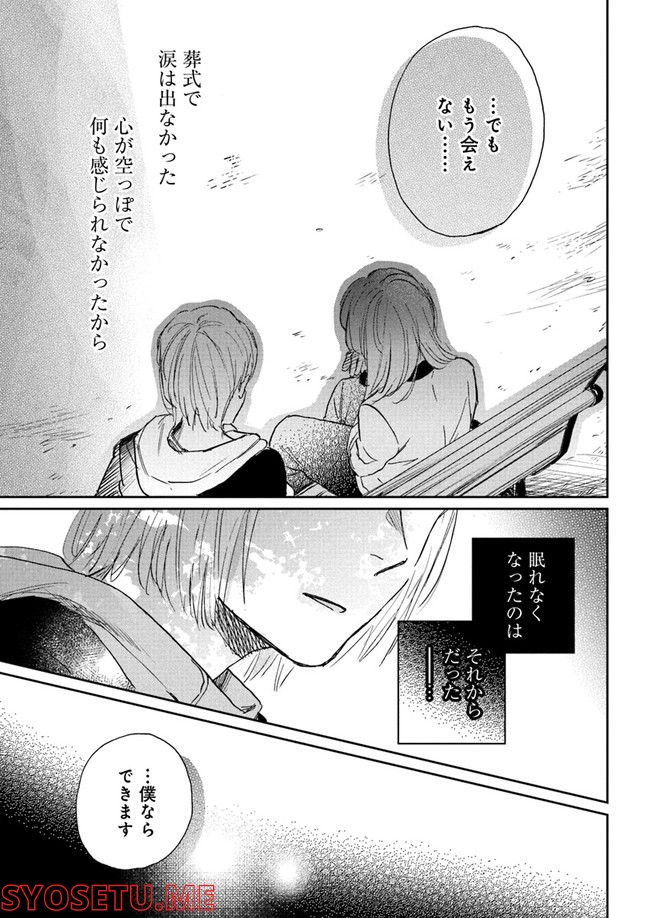 彼誰インソムニア 第1.3話 - Trang 7