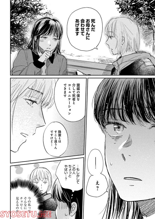 彼誰インソムニア 第1.3話 - Trang 8