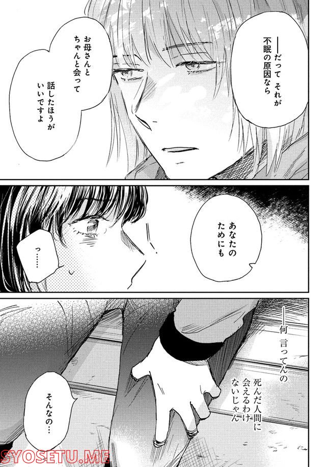 彼誰インソムニア 第1.3話 - Trang 9