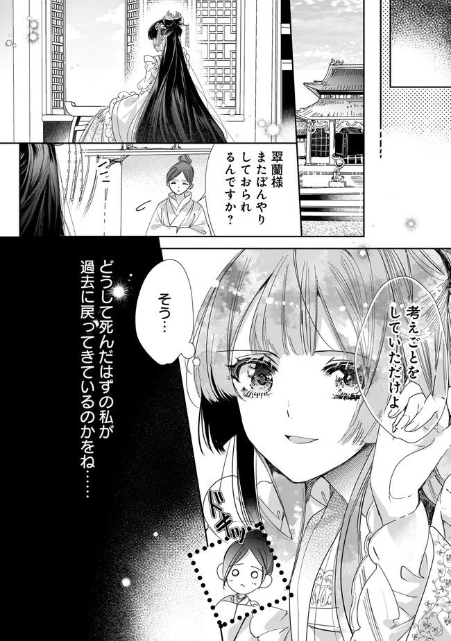 転生後宮伝～孤独な姫は皇帝の愛執に溺れる～ 第1.1話 - Trang 12