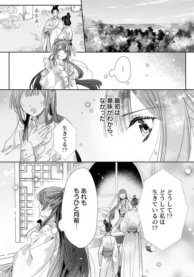転生後宮伝～孤独な姫は皇帝の愛執に溺れる～ 第1.1話 - Trang 13