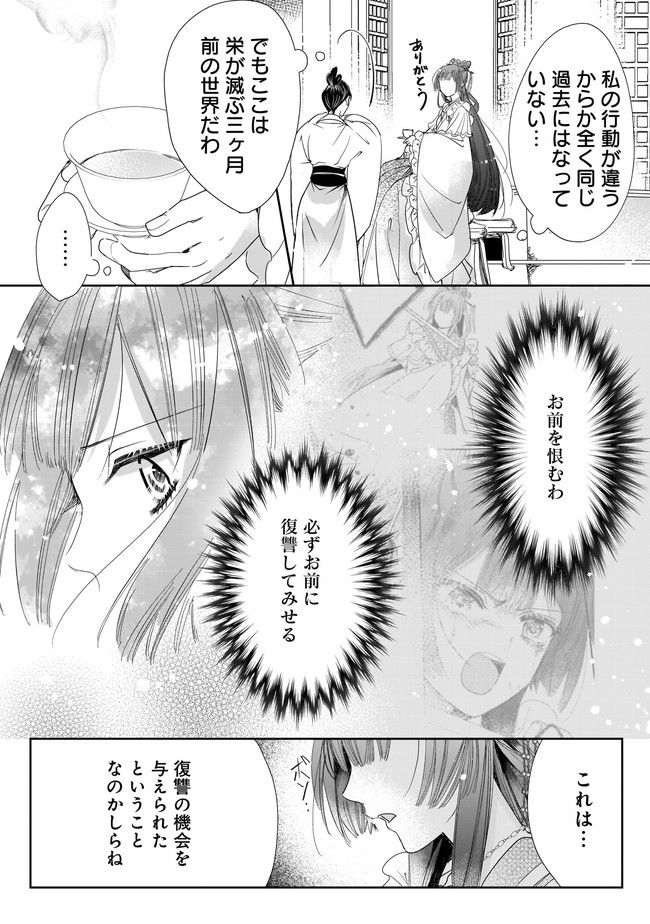 転生後宮伝～孤独な姫は皇帝の愛執に溺れる～ 第1.1話 - Trang 15