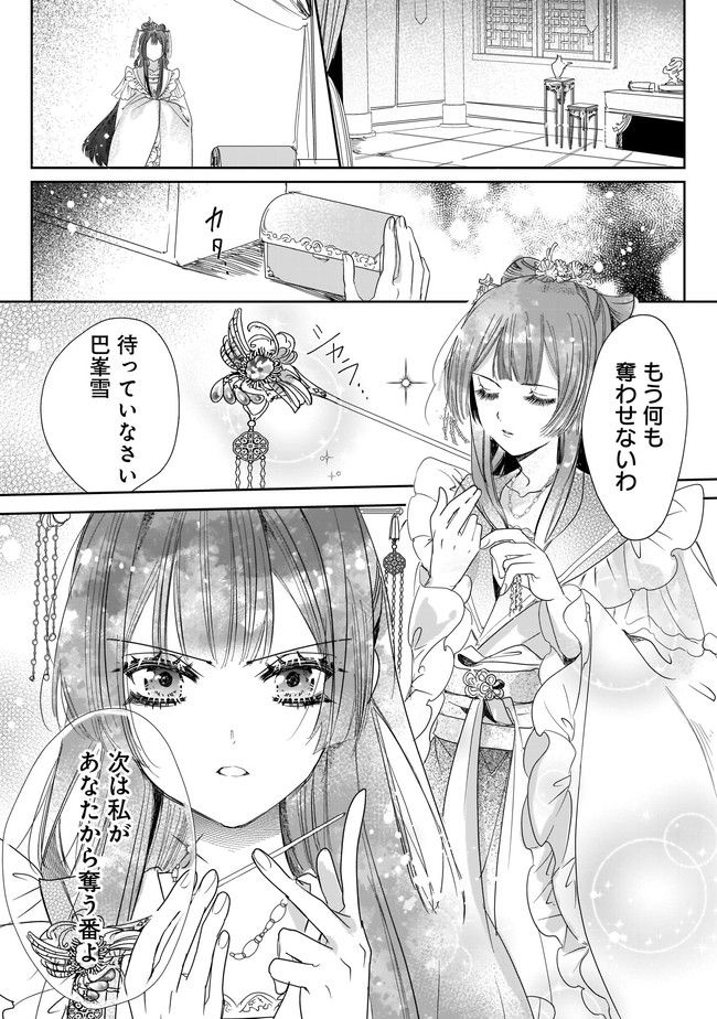 転生後宮伝～孤独な姫は皇帝の愛執に溺れる～ 第1.1話 - Trang 16