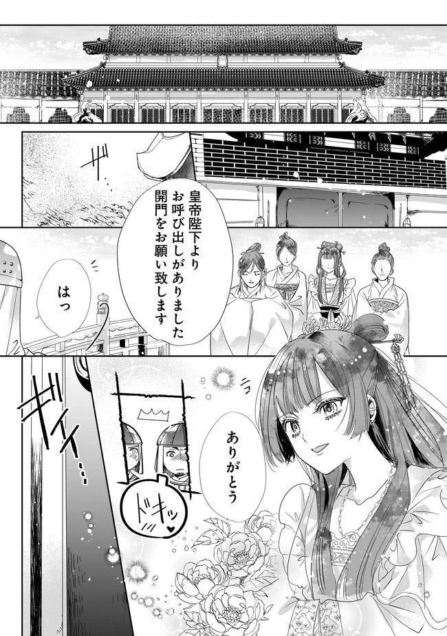 転生後宮伝～孤独な姫は皇帝の愛執に溺れる～ 第1.1話 - Trang 18
