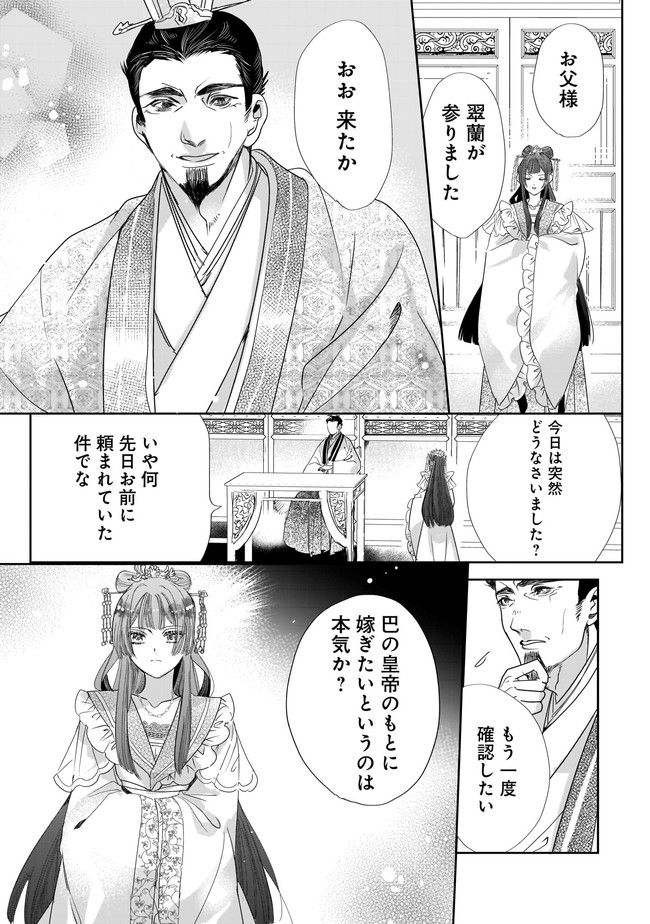 転生後宮伝～孤独な姫は皇帝の愛執に溺れる～ 第1.1話 - Trang 19