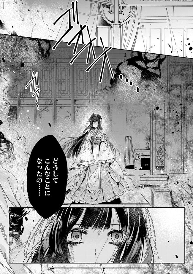 転生後宮伝～孤独な姫は皇帝の愛執に溺れる～ 第1.1話 - Trang 3
