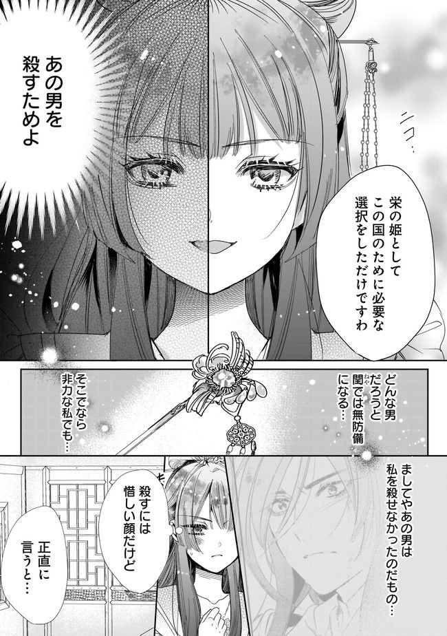 転生後宮伝～孤独な姫は皇帝の愛執に溺れる～ 第1.1話 - Trang 21