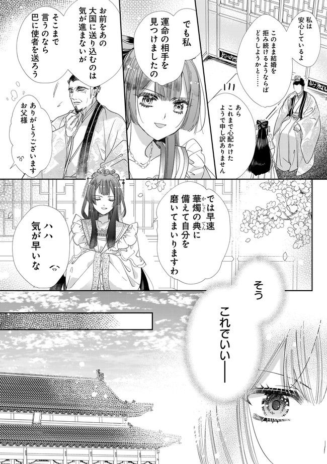転生後宮伝～孤独な姫は皇帝の愛執に溺れる～ 第1.1話 - Trang 22