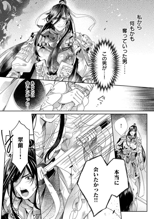 転生後宮伝～孤独な姫は皇帝の愛執に溺れる～ 第1.1話 - Trang 6