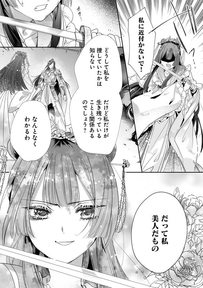 転生後宮伝～孤独な姫は皇帝の愛執に溺れる～ 第1.1話 - Trang 7